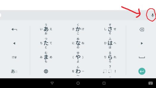 Google 日本語入力の音声入力